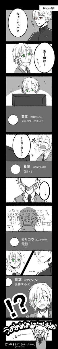 卯月「【漫画】卯月コウをv最協に誘う葛葉 ⚠️初めて漫画描いたので下手です🙏 リプ欄」teriの漫画