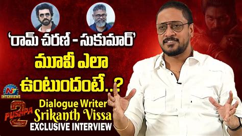 Pushpa Writer Srikanth Vissa About Ram Charan Sukumar Movie Ntv