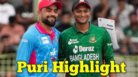 बगलदश वएस अफगनसतन पर हईलइट Bangladesh vc Afghanistan