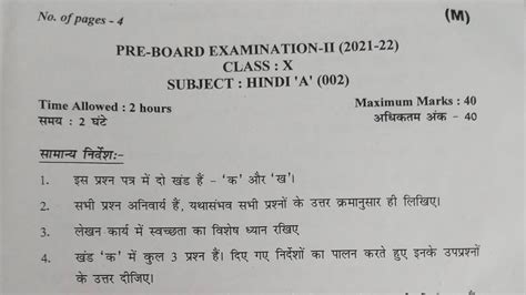 Cbse Pre Board Class Hindi Question Paper Ll March Ll Pre