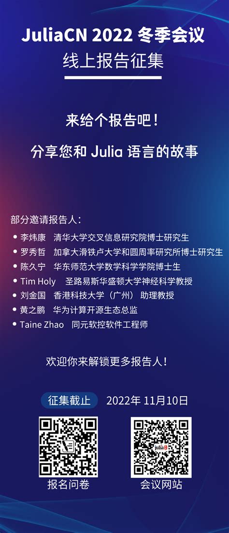 Julia 中文社区2022冬季会议报告征集 集智俱乐部