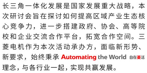 三菱电机深化长三角产教研城融合，增强跨区数智化合作