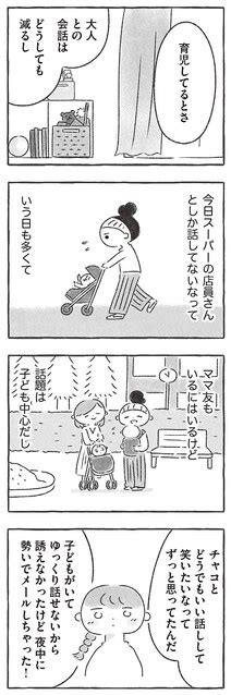 人に合わせて自分の感情を放棄してた。小学校からの親友と語り合い、思い出したこと／私をとり戻すまでのふしぎな3日間⑥ ライブドアニュース