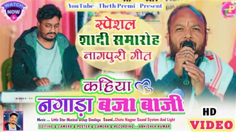 Singer Jagdish Baraik New Theth Nagpuri Video