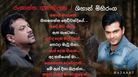 රූකාන්ත ගුණතිලක ශිහාන් මිහිරංග Rookantha Gunathilaka Songs Shihan