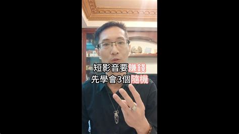 短影音要賺錢，先學會3個隨機｜104學習精靈