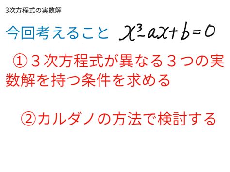 「秘伝の数学」3次方程式 数学、日本語、フィリピンを楽しむためのブログ