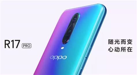 Oppo R17 Pro宣布雙11開售：後置三攝supervooc 每日頭條