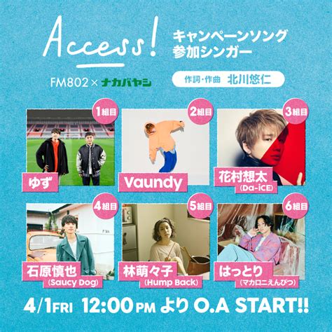 Fm802×ナカバヤシ Accessキャンペーンソングのシンガーにvoはっとりの参加が決定！｜マカロニえんぴつ Official Website