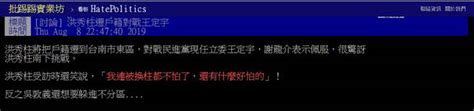 柱柱姐挑戰台南 網要吳敦義學著點 政治 中時新聞網