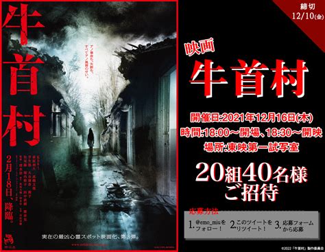 “恐怖の村”シリーズ第3弾！kōki・高橋文哉・莉子出演作 映画「牛首村」の試写会に20組40名様ご招待 Emomiu｜エモミュー