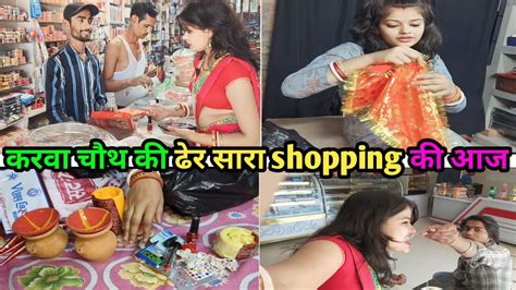 देखिए करवा चौथ पर मैने क्या क्या खरीदा Karva Chauth Shopping 🛍️