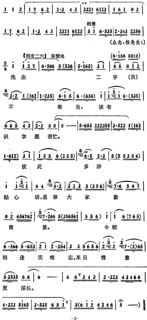 火种绵绵无绝期（《蝶恋花》第二场 杨开慧唱段）京剧谱 简谱歌谱乐谱 找谱网