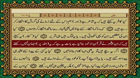 Surah Toor Just Urdu Translation With Text Fateh Muhammad Jalandri