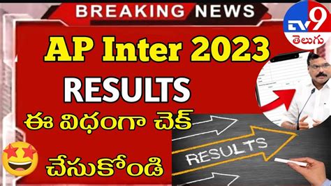 How To Check Ap Inter Results 2023 Ap Inter Results Latest 2023 Ap Inter 2023big Update🤕🥳🥳