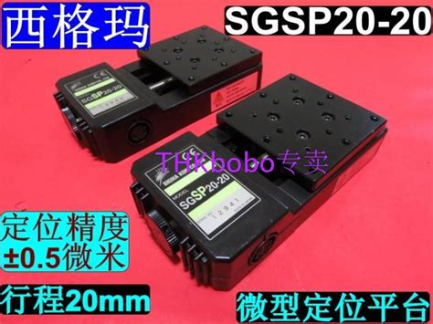 西格玛sigma Koki Sgsp20 20 超精密电动定位平台 微型滑台 Taobao