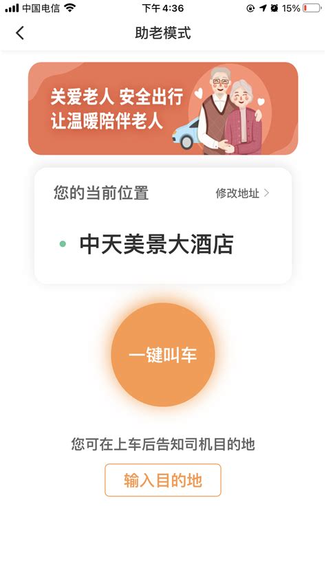 智能时代，万顺叫车积极推动“互联网适老化”