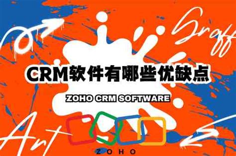 Crm软件有哪些优缺点 Zoho Crm