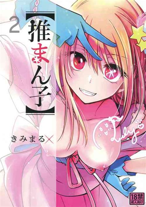 Character Ruby Hoshino Nhentai Hentai Doujinshi And Manga