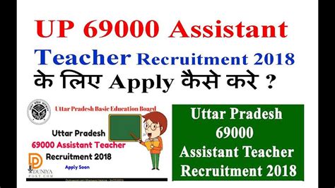 Up 69000 Asst Teacher Recruitment 2018 Up Teacher 68500 Latest News