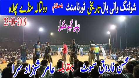 Mohsin Farooq Samoot Vs Amir Sara Shooting Volleyball Match 23 Sep