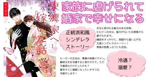 東郷家へ嫁いだ話1話～3話ネタバレ感想！正統派和風シンデレラストーリー！ ゆやのほっとブックカフェ