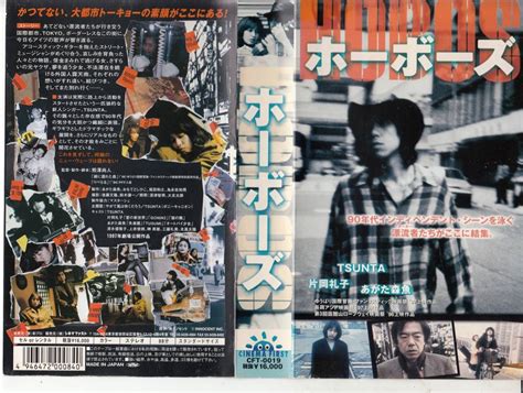 代購代標第一品牌－樂淘letao－ホーボーズ1997 Vhs監督熊澤尚人tsunta片岡礼子あがた森魚清水優雅子今一生