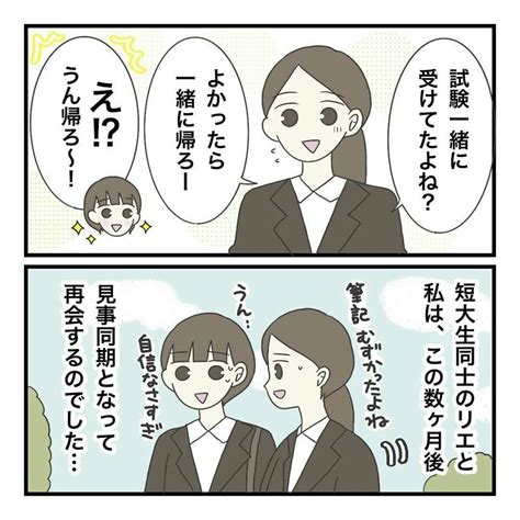 【画像】同期ににらまれたあの日良好だった関係性が崩れてしまった【ママリ】 514 ライブドアニュース