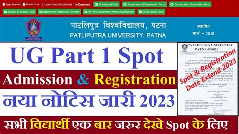 Patliputra University Spot Admission 2023 Ppu Ug Registration Form