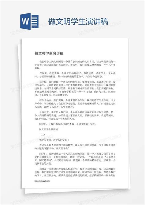 做文明学生演讲稿模板下载学生图客巴巴