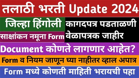 Talathi Bharti Talathi Result Final Merit List