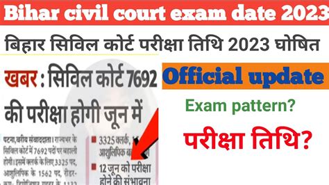 Bihar Civil Court Exam Date Out L Bihar Civil Court Exam Date Declare