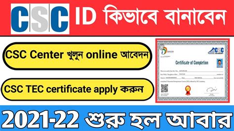 CSC ID Create Full Process 2021 22 New CSC ID Registration How To