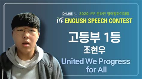 Th Iyf Online English Speech Contest Youtube