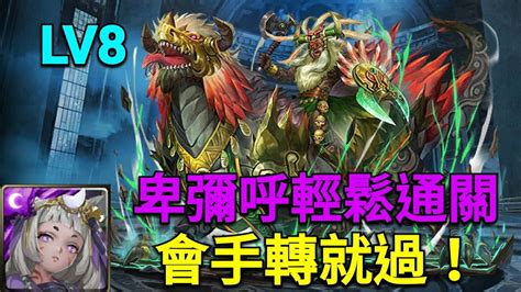 【神魔之塔】七月挑戰任務lv8卑彌呼輕鬆通關會手轉就過！ Youtube