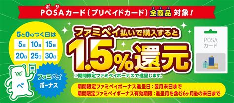 フル活用で還元率5％超えも！チャージでも還元がある「ファミペイ」の魅力を深掘り解説 Money Plus