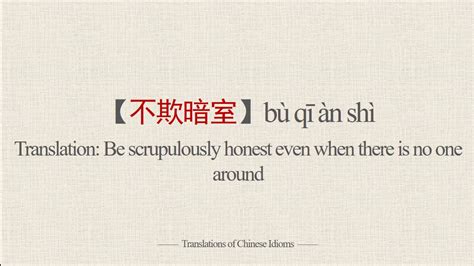 Translations Of Chinese Idioms Be Scrupulously Honest Even When