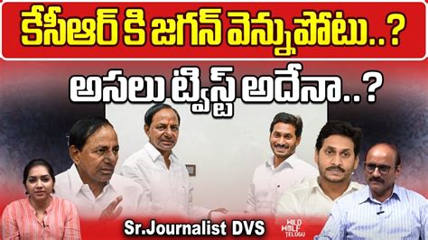 Cm Jagan Big Shock To Ex Cm Kcr Kcr Health In Yashoda Hospital