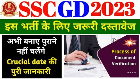 Ssc Gd Document Verification Ssc Gd Document Ki Jankari Ssc Gd