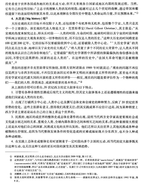 从西方宏大叙事变迁看当代宏大叙事走向 6 历史网 中国历史之家、历史上的今天、历史朝代顺序表、历史人物故事、看历史、新都网、历史春秋网