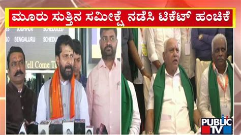 Ct Ravi And Yediyurappa Says Assembly Election Tickets Will Be Issued