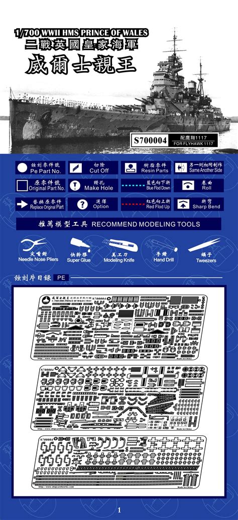 HMS BB Prince Of Wales Super PE Set For Flyhawk FH1117 1117S 1153S