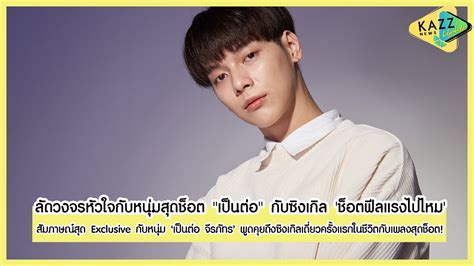 KAZZ NEWS UPDATE ll พามาลดวงจรหวใจกบหนมสดชอต เปนตอ กบ