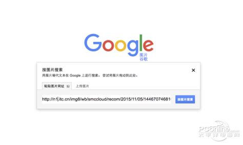 google识图怎么用 太平洋IT百科手机版