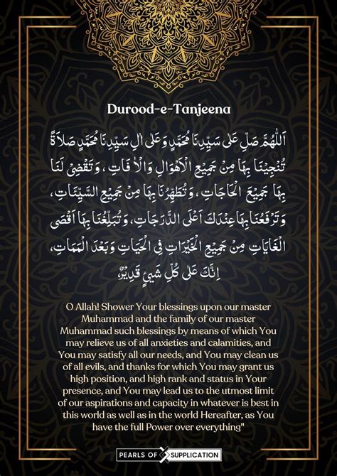 an islamic text in gold and black with the words durood e - tanjea