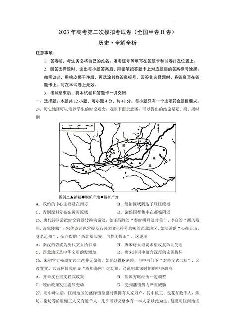 2023年高考全国甲卷历史（b卷）第二次模拟试题 —中国教育在线