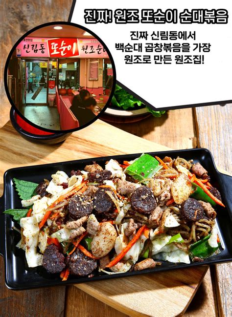 [신림동 순대타운] 원조 또순이 순대곱창볶음 풀세트 1kg (2~3인분 구성)