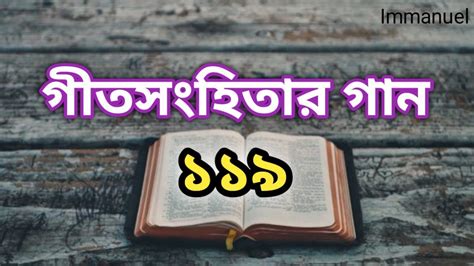 Tomar Bakko Amar Ll তোমার বাক্য আমার Ll Bengali Christian Song Ll