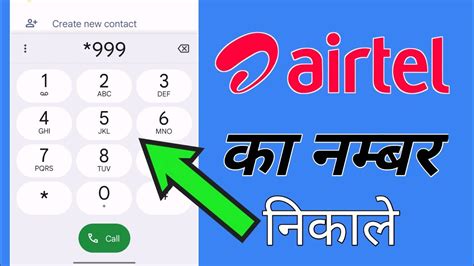 Airtel Ka Number Kaise Nikale Phudenitech Airtel Ka Number Kaise