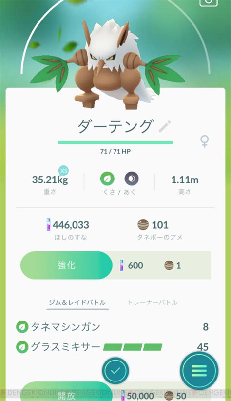 ＜画像610＞『ポケモンgo』色違いのタネボー狙いで5月コミュニティ・デイに挑戦！ 電撃オンライン